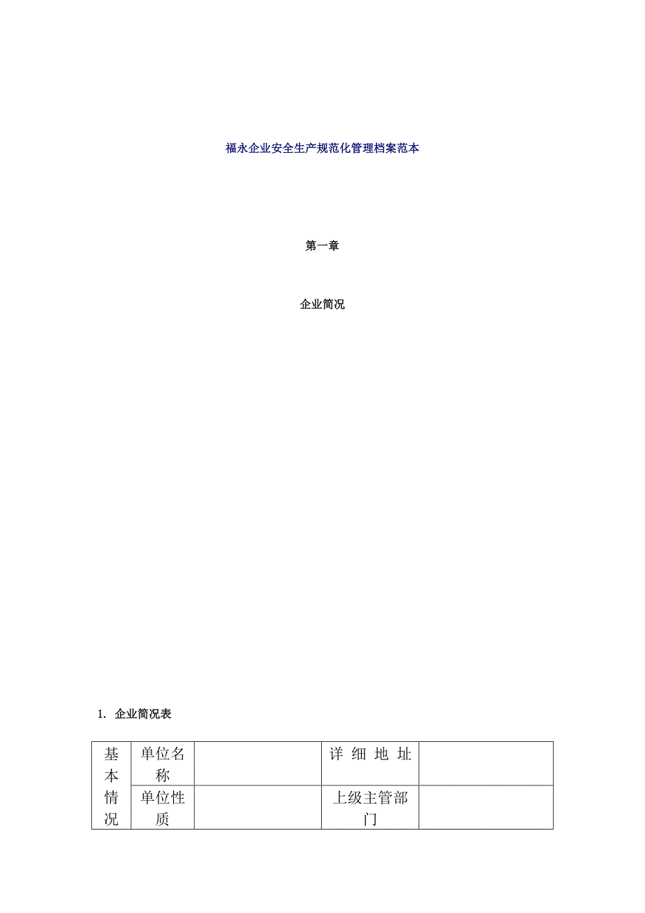 《精编》规范化安全管理制度大全1_第1页