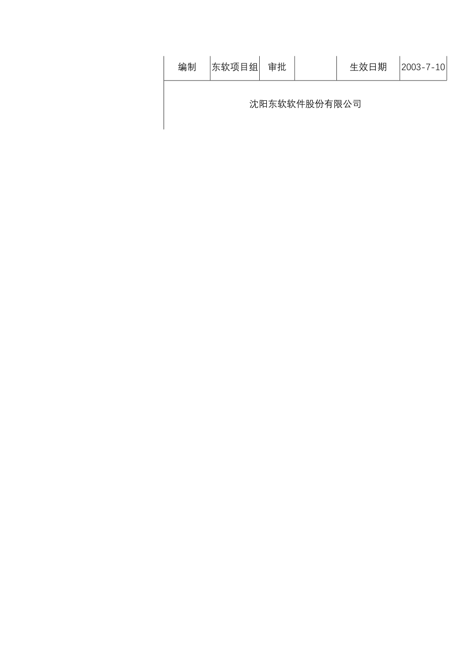 《精编》青岛卷烟厂企业资源规划系统总体方案书_第2页