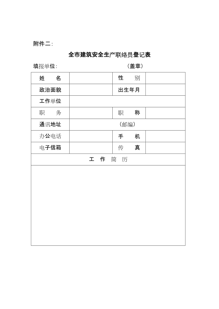 《精编》建筑施工安全管理制度汇编20_第1页