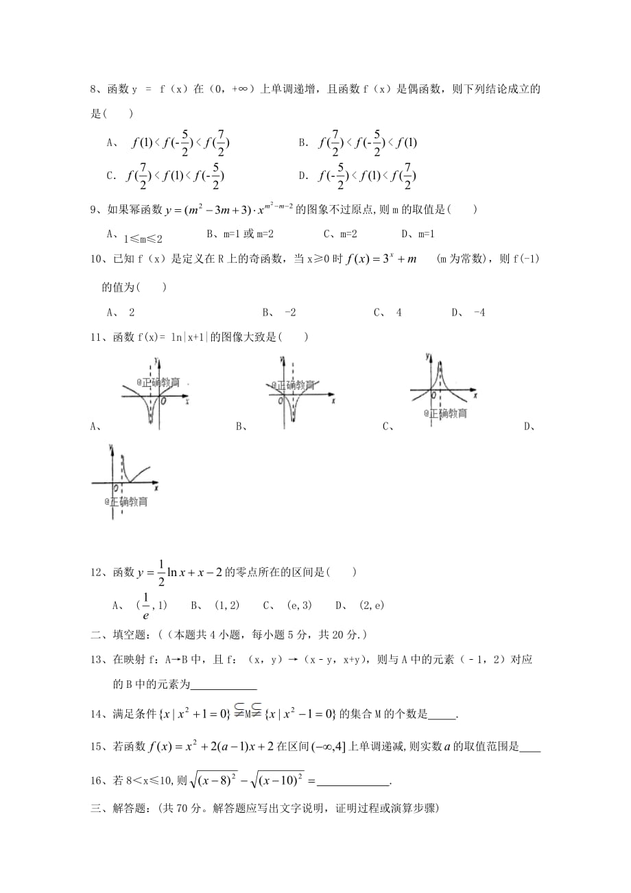 黑龙江省虎林市东方红林业局中学2020学年高一数学上学期期中试题（通用）_第2页