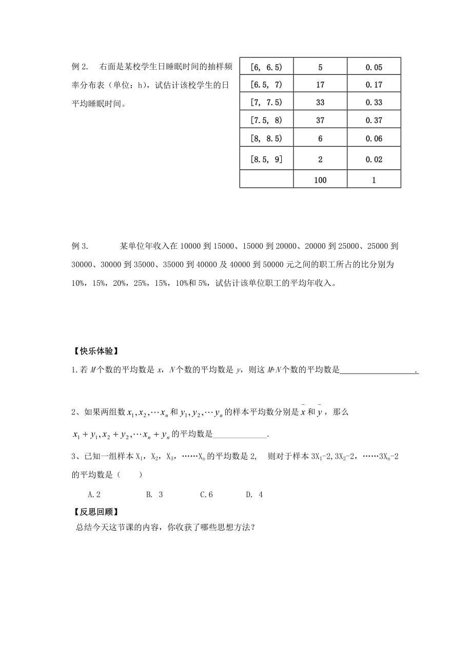 辽宁省北票市高中数学 第二章 统计 2.2.2 用样本的数字特征估计总体的数字特征学案 新人教B版必修3（通用）_第2页