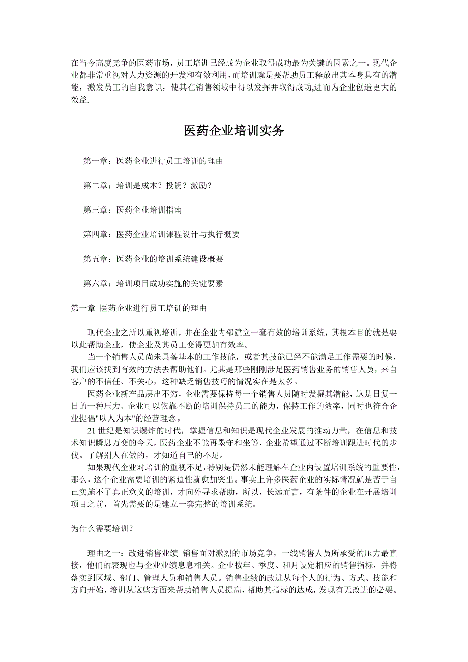 《精编》培训表大全117_第1页