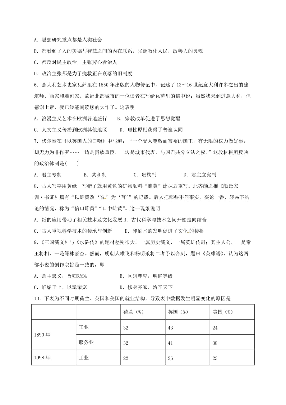 湖南省邵东县创新实验学校2019-2020学年高二历史上学期期末考试试题[含答案]_第2页