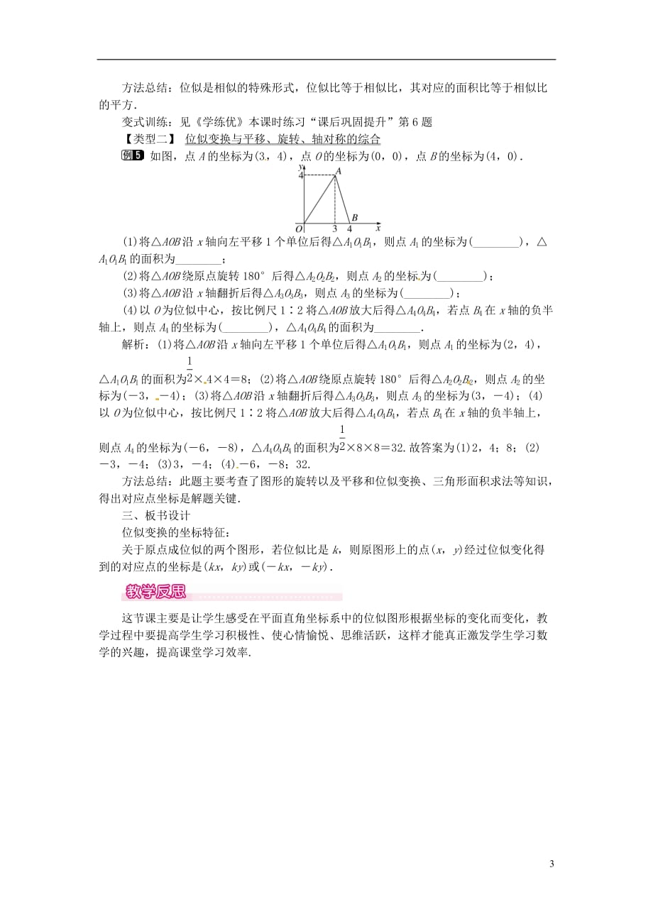 九年级数学下册27.3第2课时平面直角坐标系中的位似教案（新版）新人教版_第3页