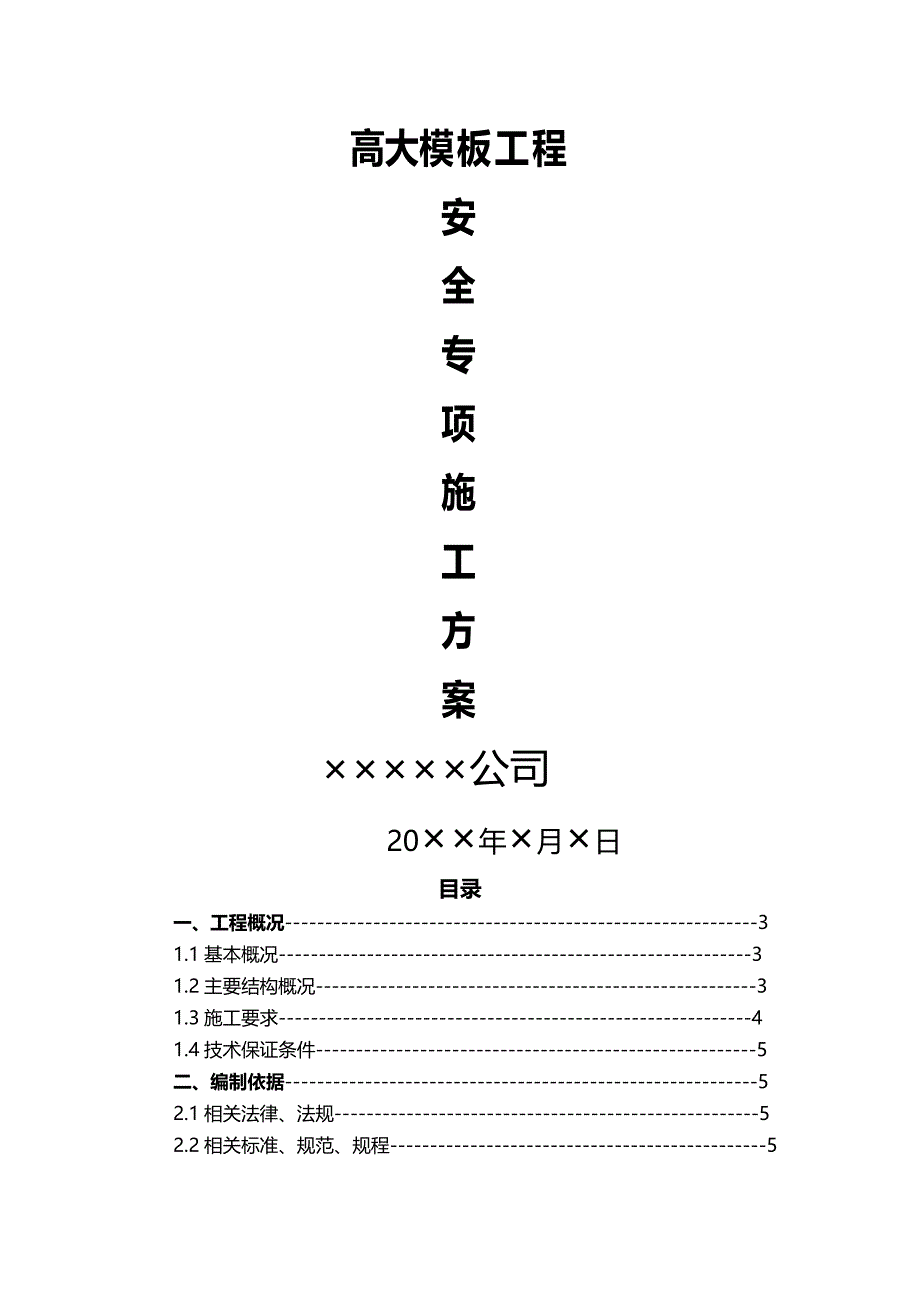 2020（建筑工程管理）高大模板施工方案_第3页