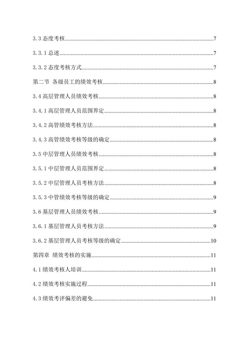 《精编》企业员工管理手册培训资料27_第3页