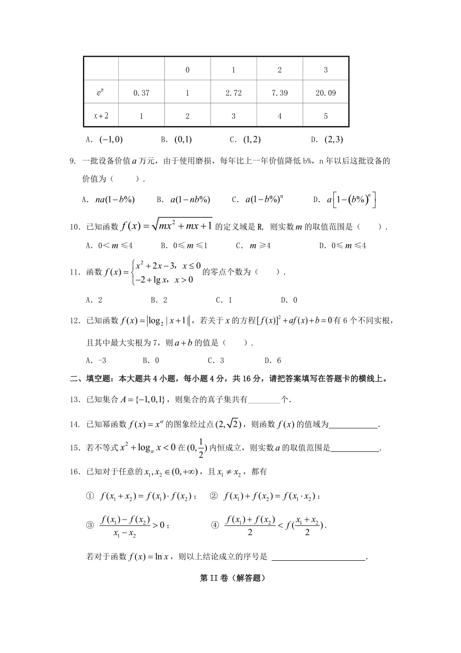 福建省永春县2020学年高一数学暑假作业1（通用）_第2页