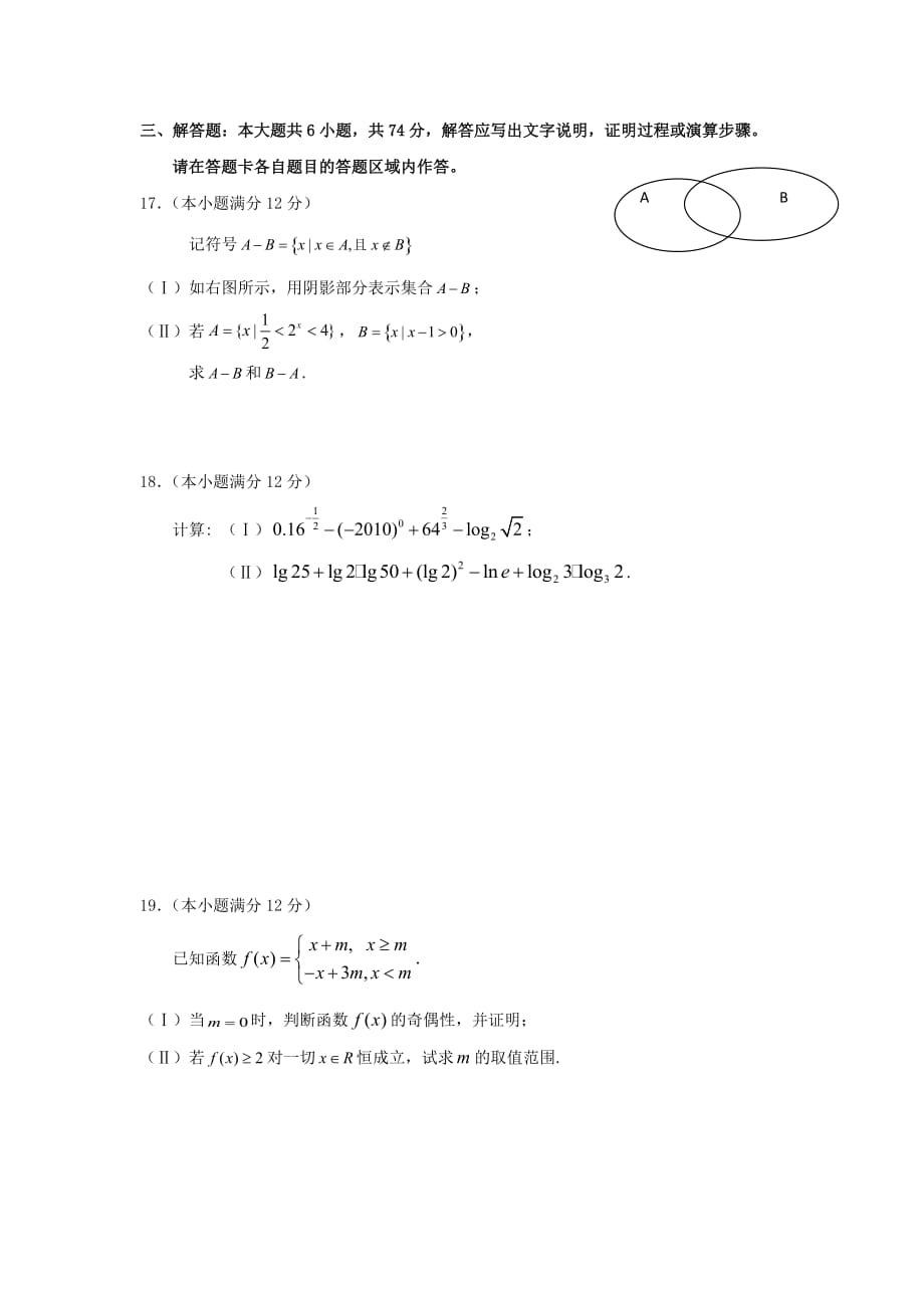 福建省永春县2020学年高一数学暑假作业1（通用）_第3页