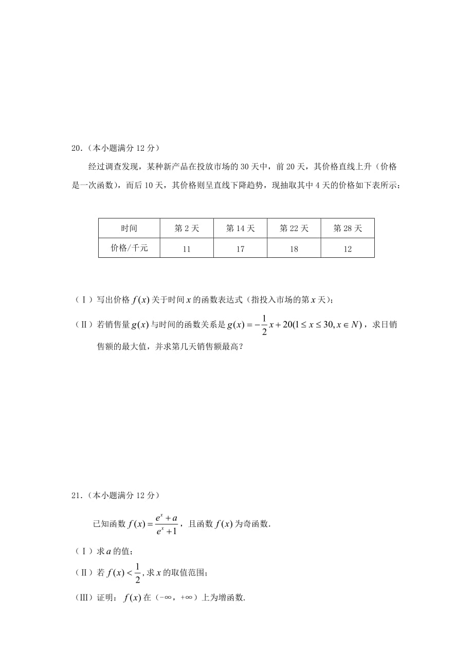 福建省永春县2020学年高一数学暑假作业1（通用）_第4页