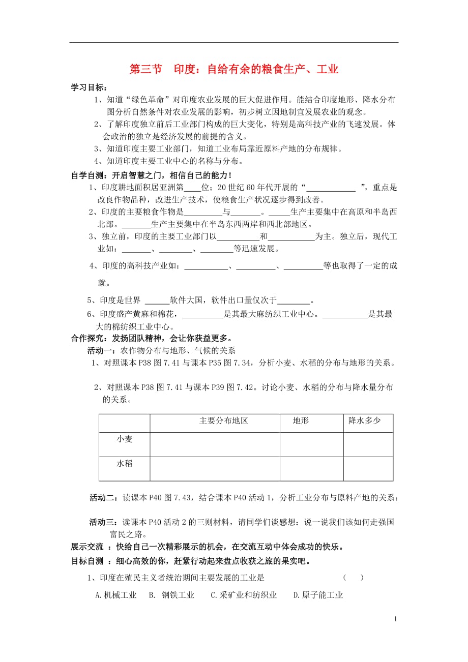 七年级地理下册第7章第3节印度学案2（无答案）（新版）新人教版_第1页