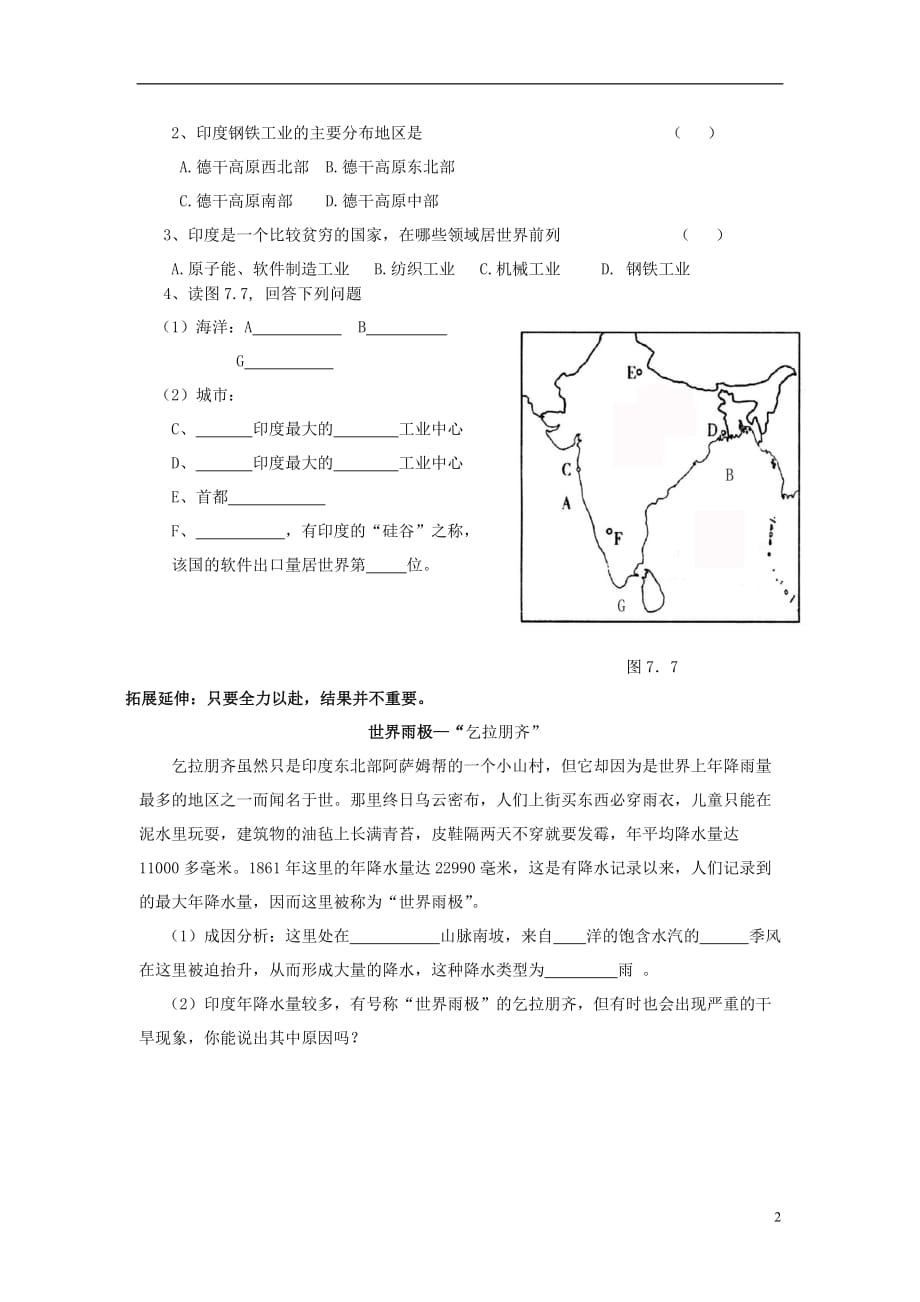 七年级地理下册第7章第3节印度学案2（无答案）（新版）新人教版_第2页