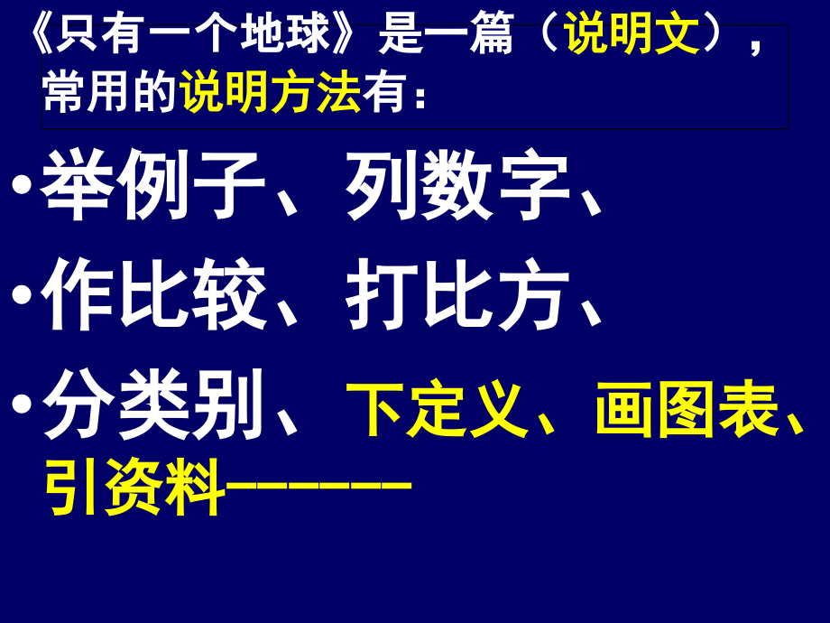 六上语文第四单元复习解析_第4页