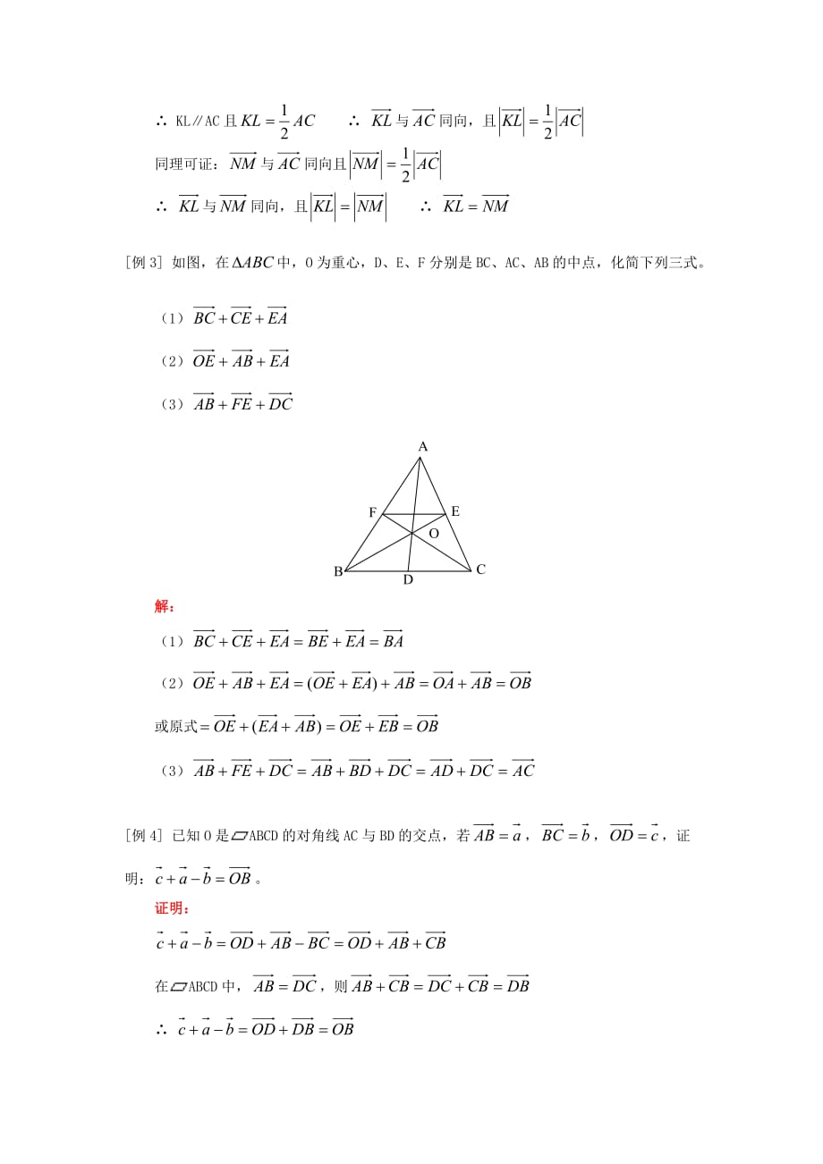 高一数学向量、向量的加法与减法实数与向量的积人教版知识精讲（通用）_第2页