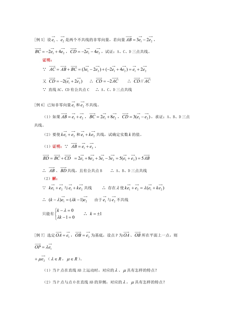 高一数学向量、向量的加法与减法实数与向量的积人教版知识精讲（通用）_第3页