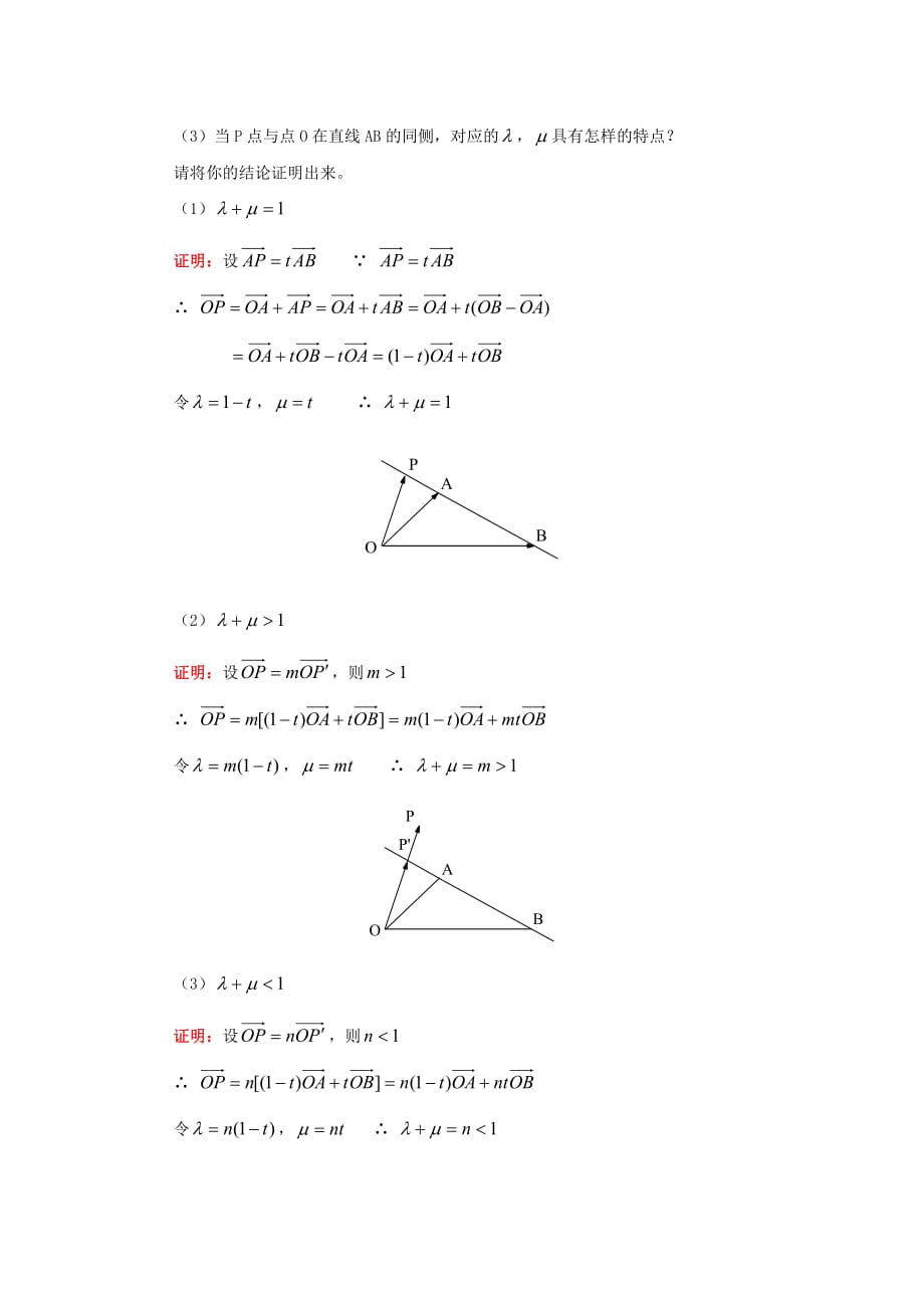 高一数学向量、向量的加法与减法实数与向量的积人教版知识精讲（通用）_第4页