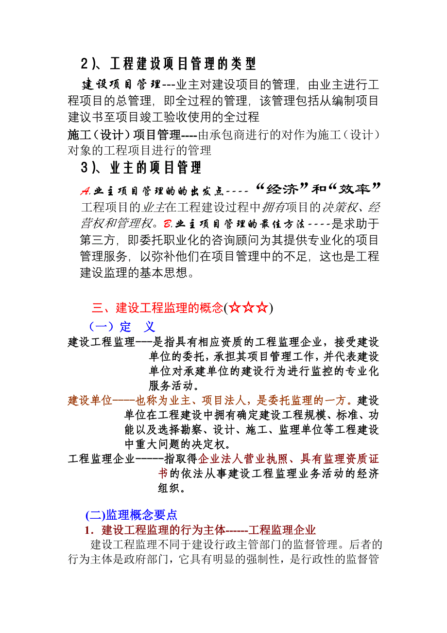 《精编》工程管理制度大全70_第3页