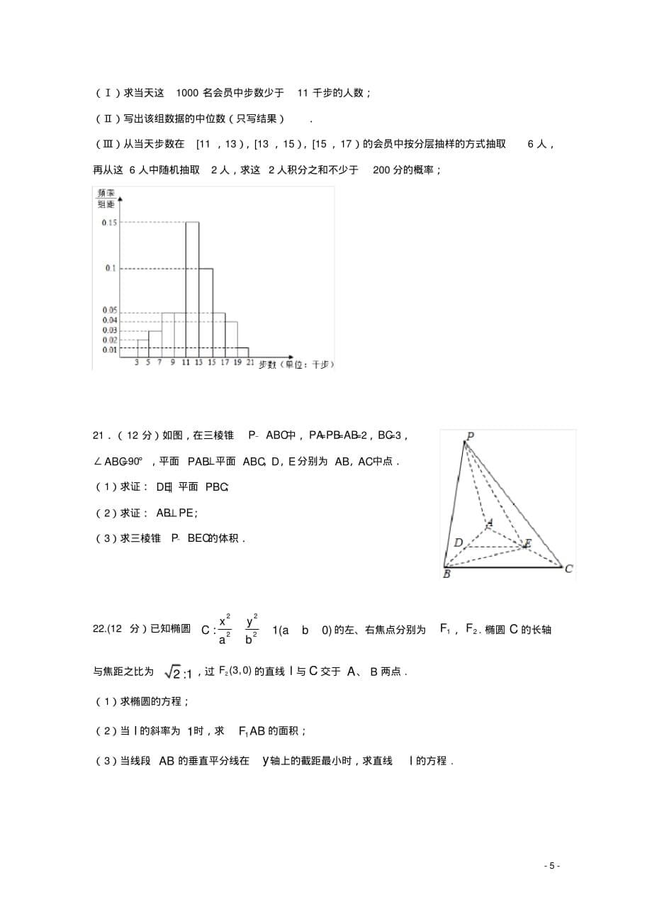 2019-2020学年云南省陆良县联办高级中学高二下学期入学考试数学(文)试题[推荐]_第5页