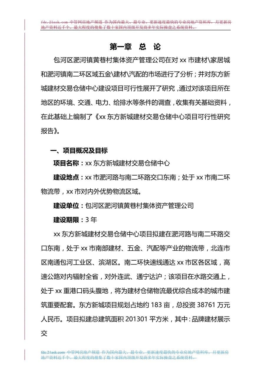 2020某建材交易仓储中心项目可行性报告_第5页