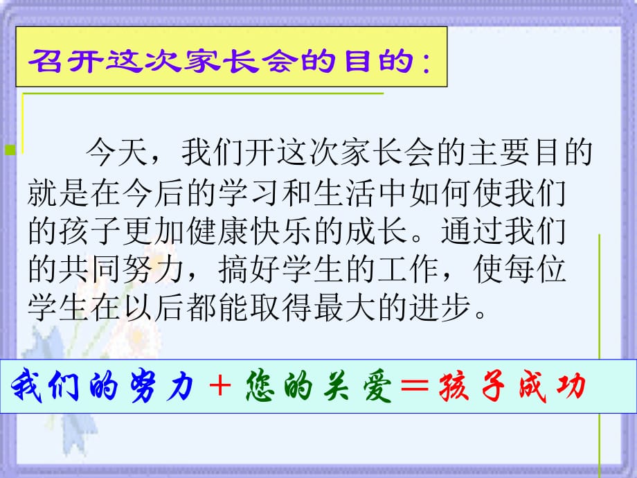 一年级数学老师家长会资料_第3页