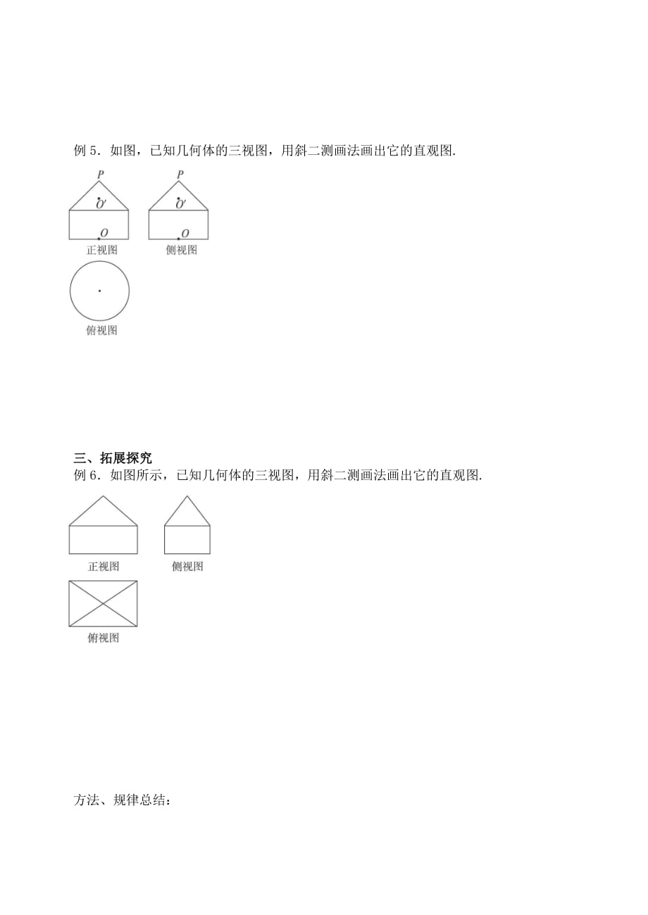 高中数学 1.2.3空间几何体的直观图导学案（无答案）新人教A版必修2（通用）_第3页