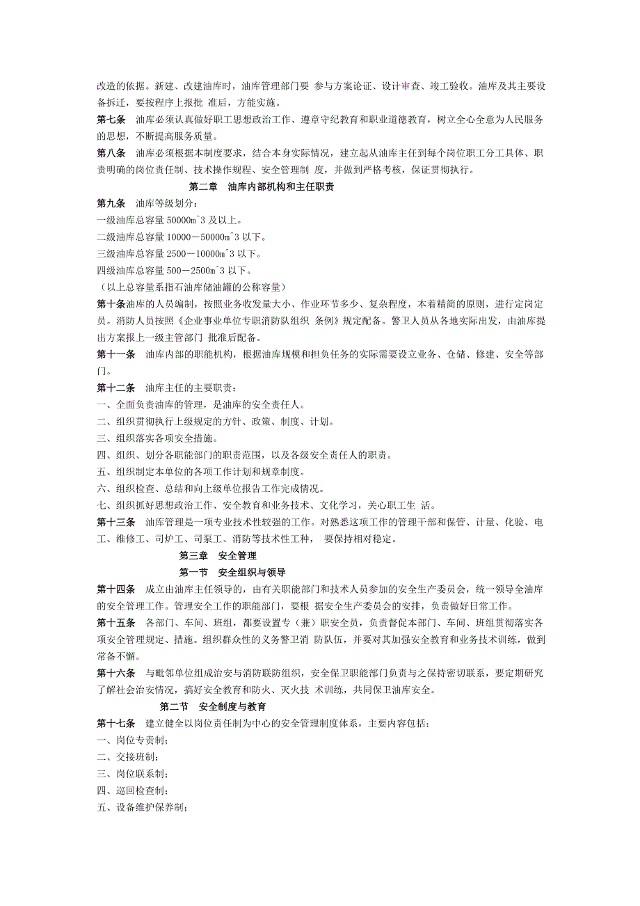 《精编》生产企业管理制度范本77_第2页