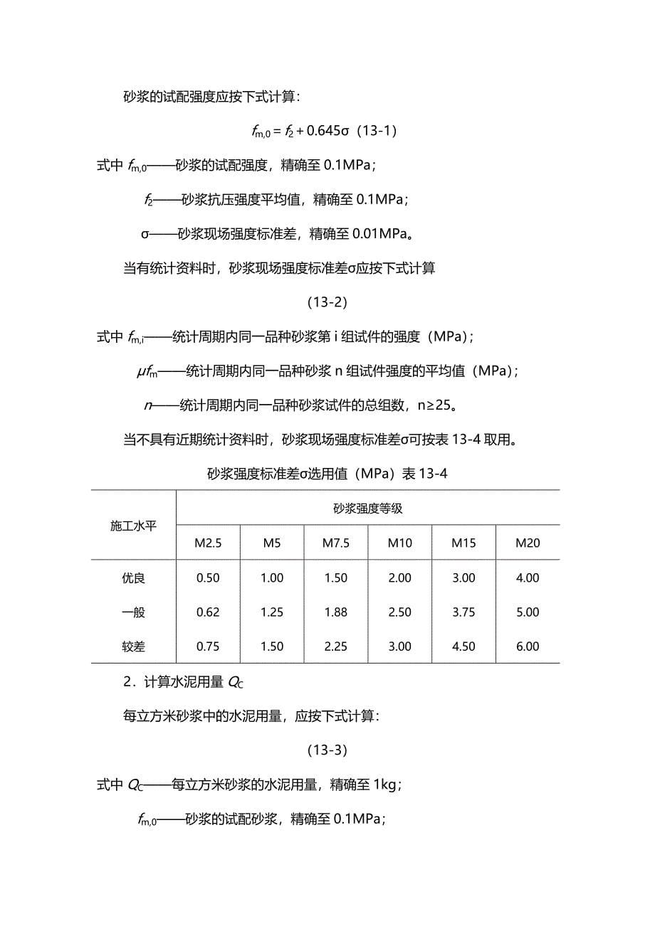 2020（建筑工程管理）建筑施工手册(第四版)砌体工程_第5页