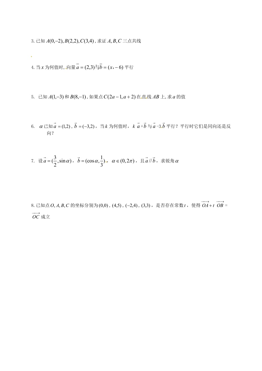 江苏省高邮市送桥中学高中数学 2.3平面向量的坐标运算（2）导学案（无答案）苏教版必修4（通用）_第3页