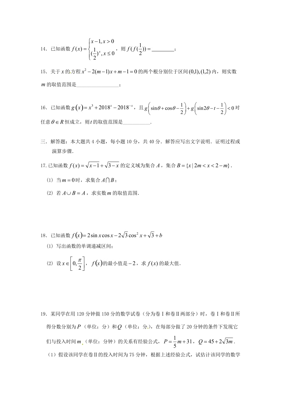四川省遂宁市2020学年高一数学上学期期末适应性考试试题（通用）_第3页