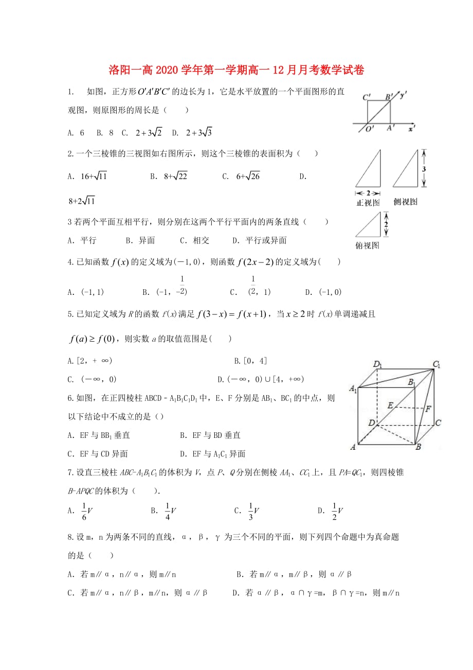 河南省洛阳市第一中学2020学年高一数学12月月考试题（通用）_第1页