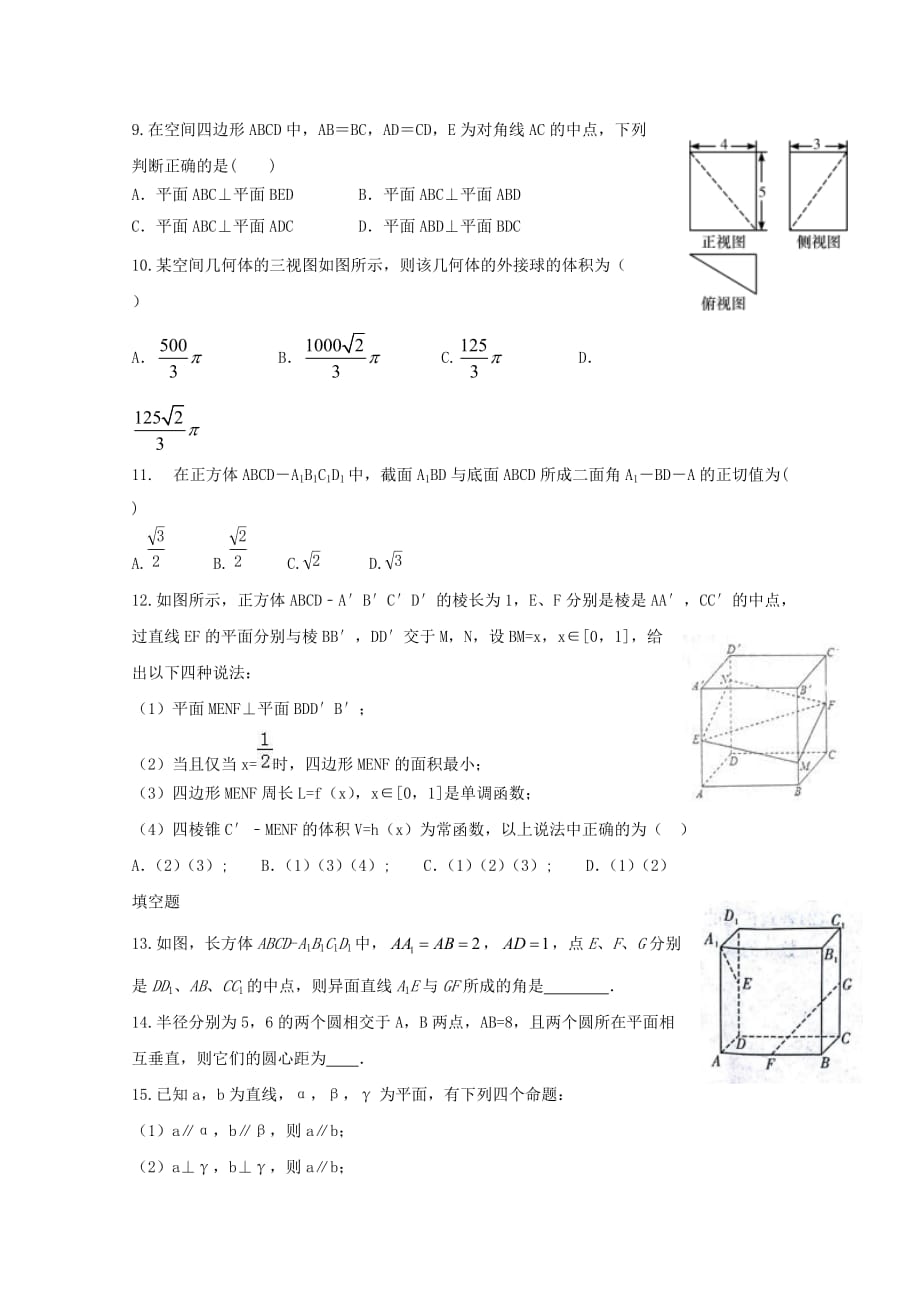 河南省洛阳市第一中学2020学年高一数学12月月考试题（通用）_第2页