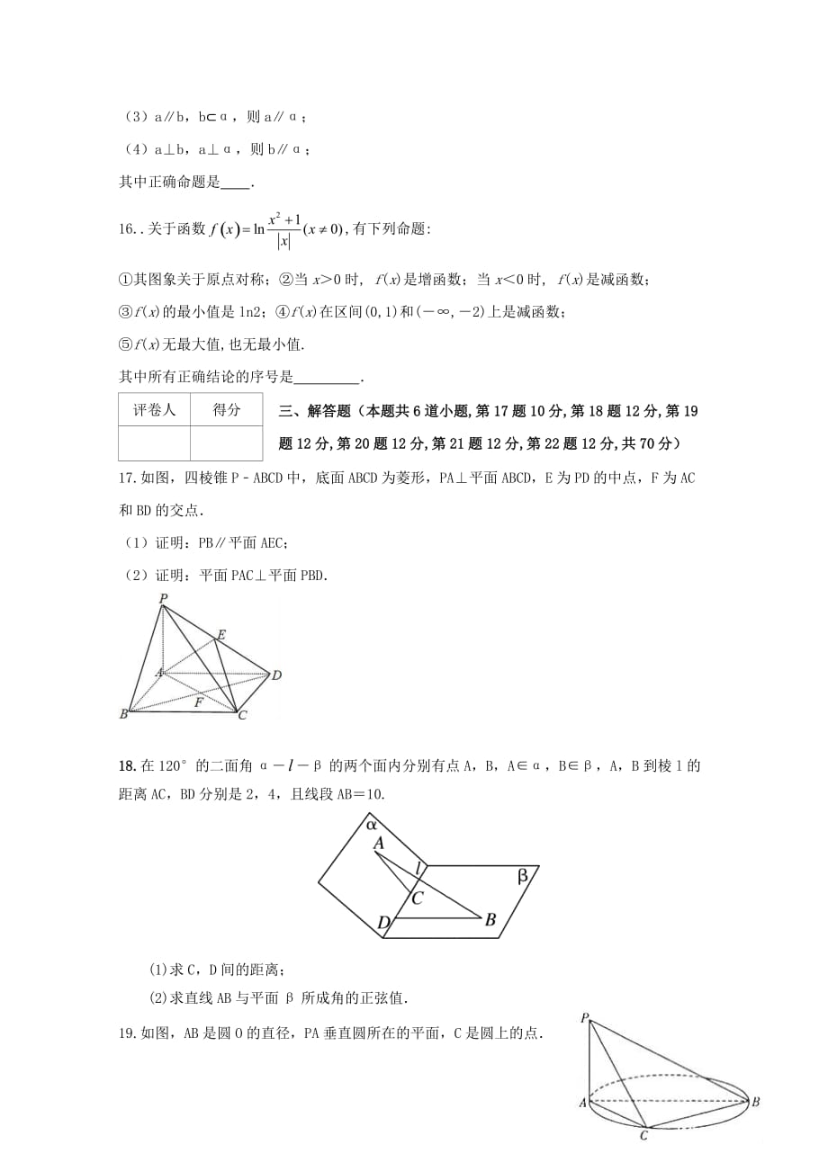 河南省洛阳市第一中学2020学年高一数学12月月考试题（通用）_第3页
