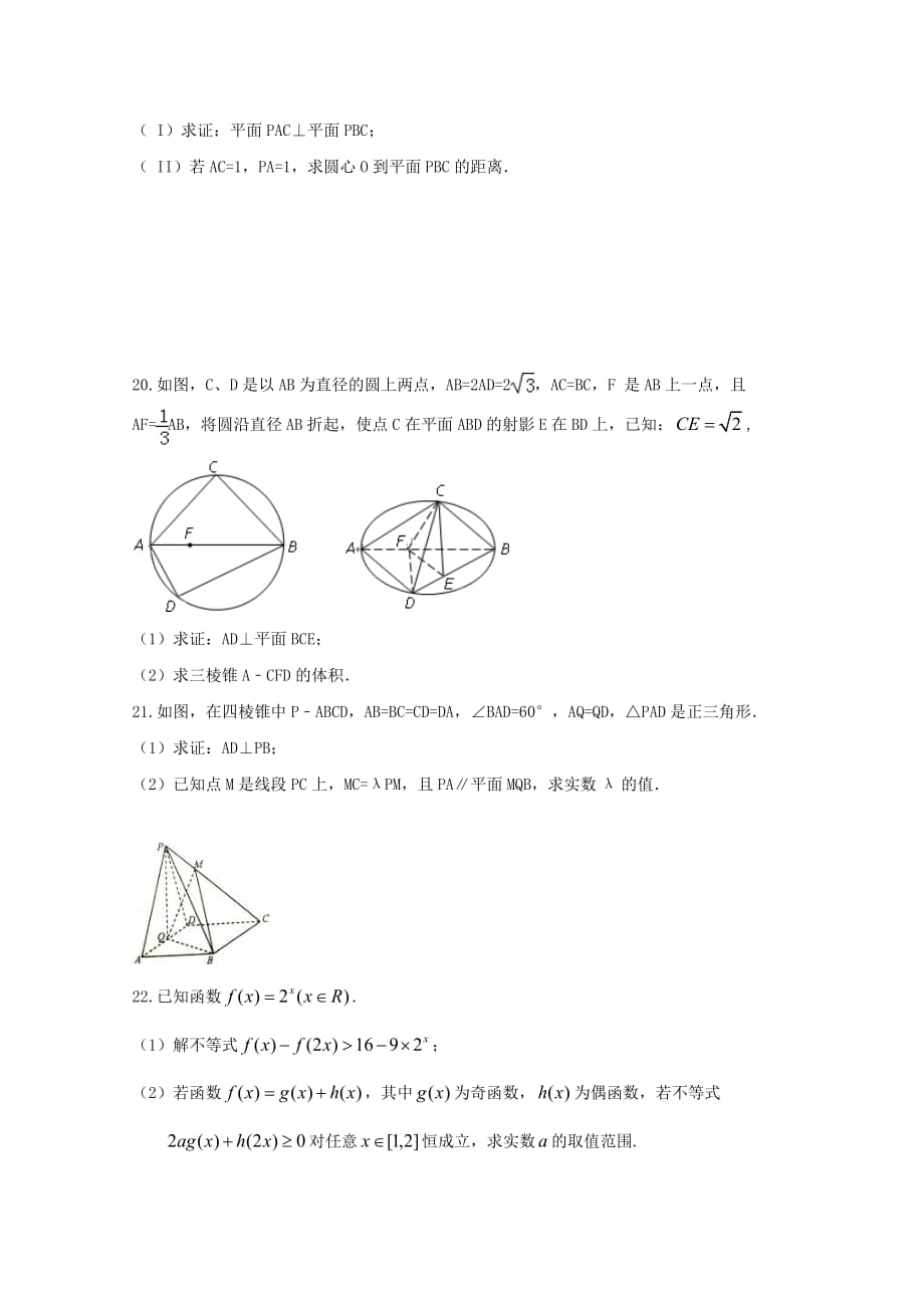 河南省洛阳市第一中学2020学年高一数学12月月考试题（通用）_第4页