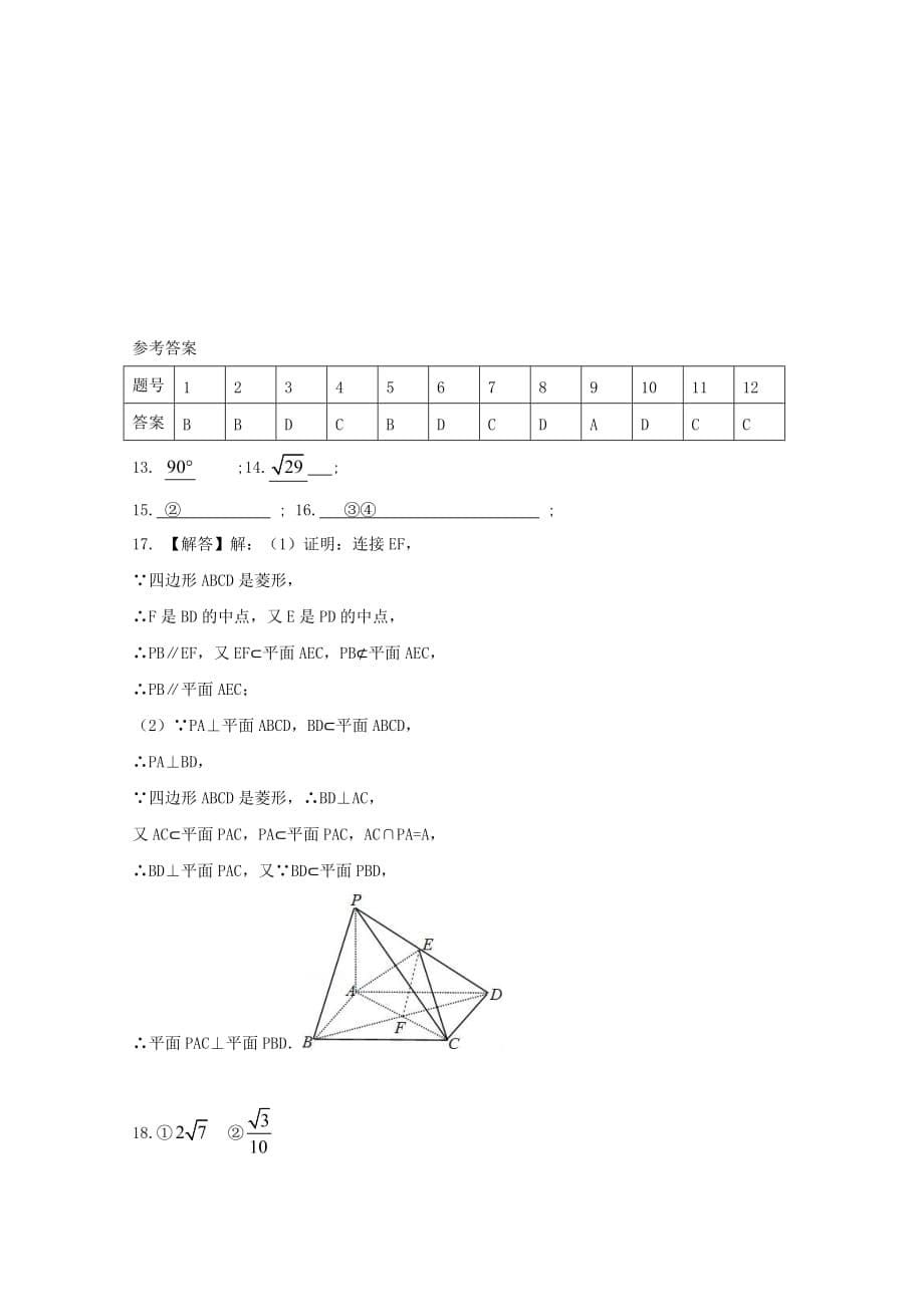 河南省洛阳市第一中学2020学年高一数学12月月考试题（通用）_第5页