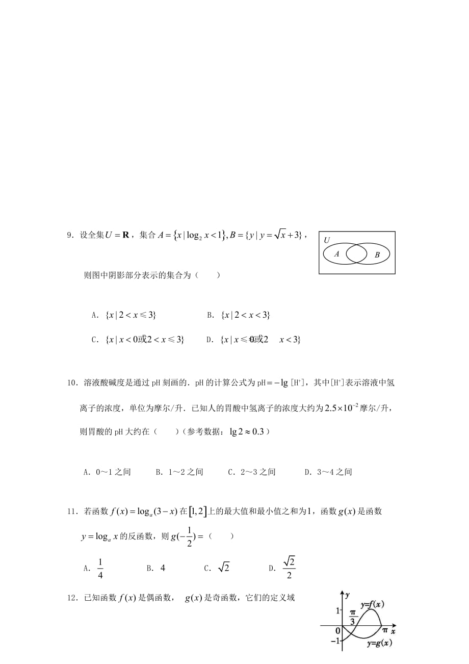 陕西省汉中市2020学年高一数学上学期期中试题（通用）_第2页