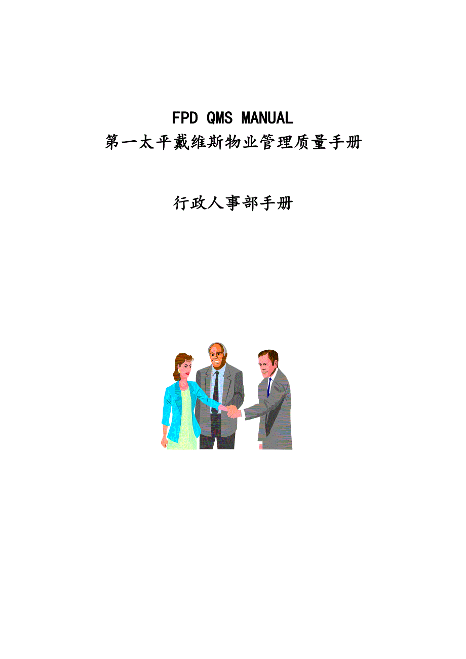 《精编》某企业行政人事管理制度汇总大全52_第1页