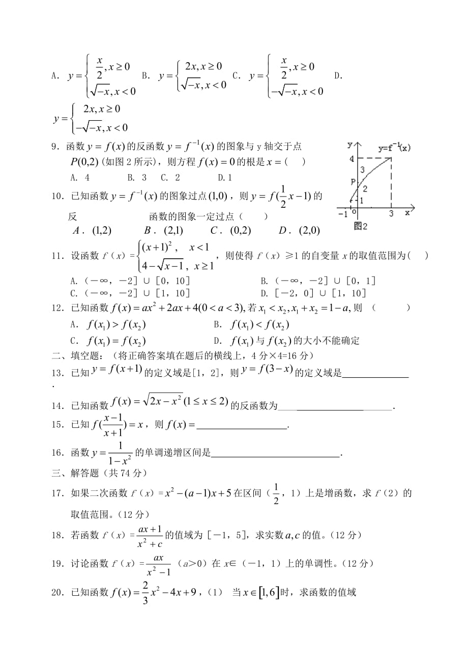 高2020级函数单元检测题 人教版（通用）_第2页