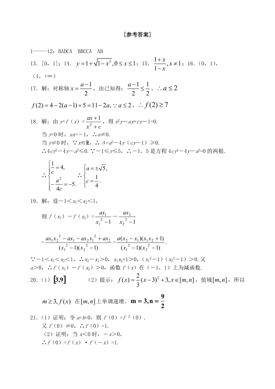 高2020级函数单元检测题 人教版（通用）_第4页