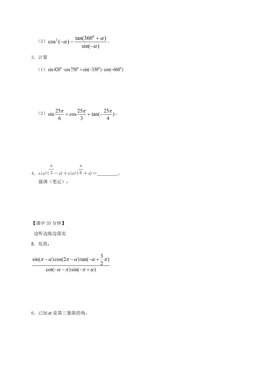 江苏省建湖县高中数学第一章三角函数1.3三角函数的诱导公式导学案无答案苏教版必修420200725165（通用）_第2页