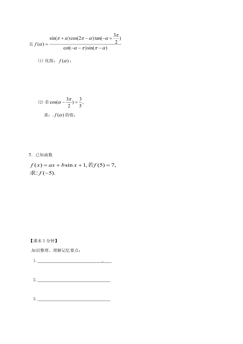 江苏省建湖县高中数学第一章三角函数1.3三角函数的诱导公式导学案无答案苏教版必修420200725165（通用）_第3页