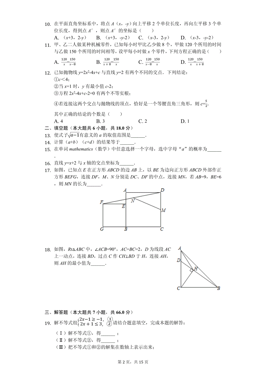 2020年天津市河西区中考数学一模试卷解析版_第2页