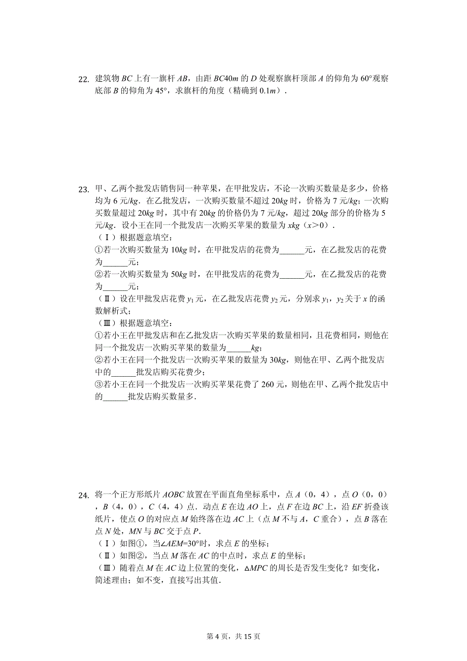 2020年天津市河西区中考数学一模试卷解析版_第4页