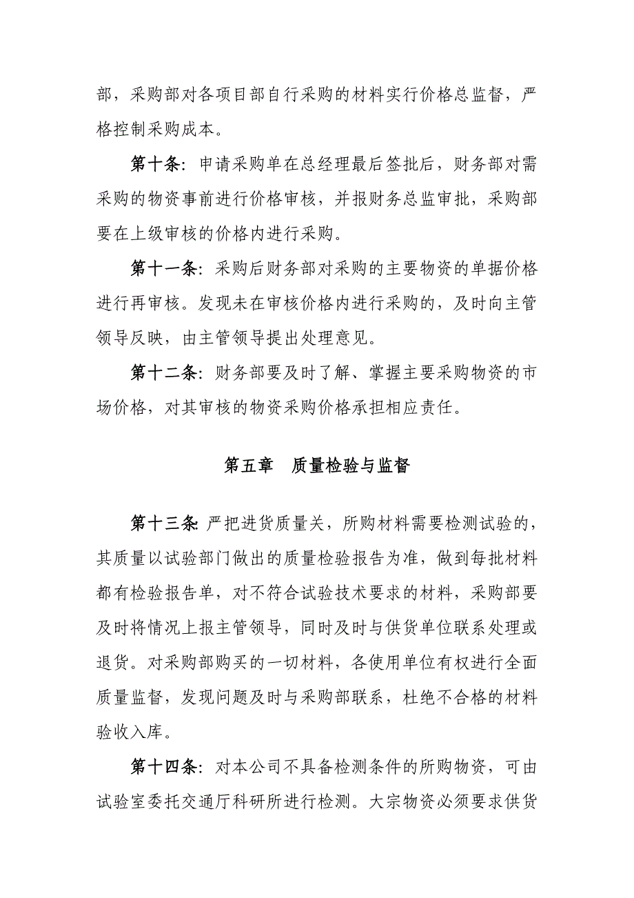 《精编》企业采购管理制度大全(68个doc)37_第4页