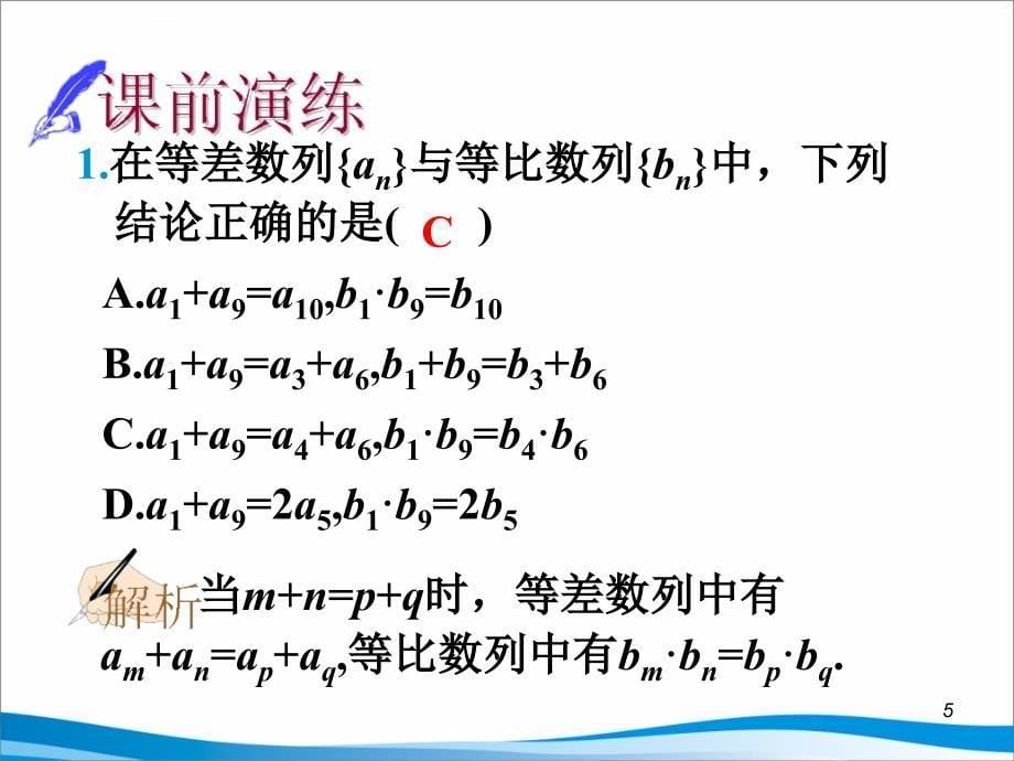 2011届新课标人教版高中第1轮总复习理科数学课件第33讲等差、等比数列的性质及综合应用_第5页