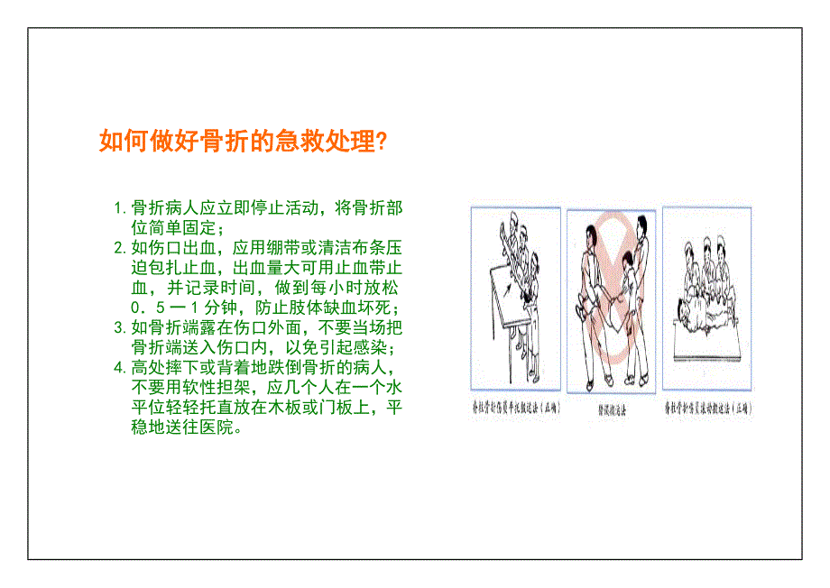 健康教育宣传手册 (1).doc_第4页