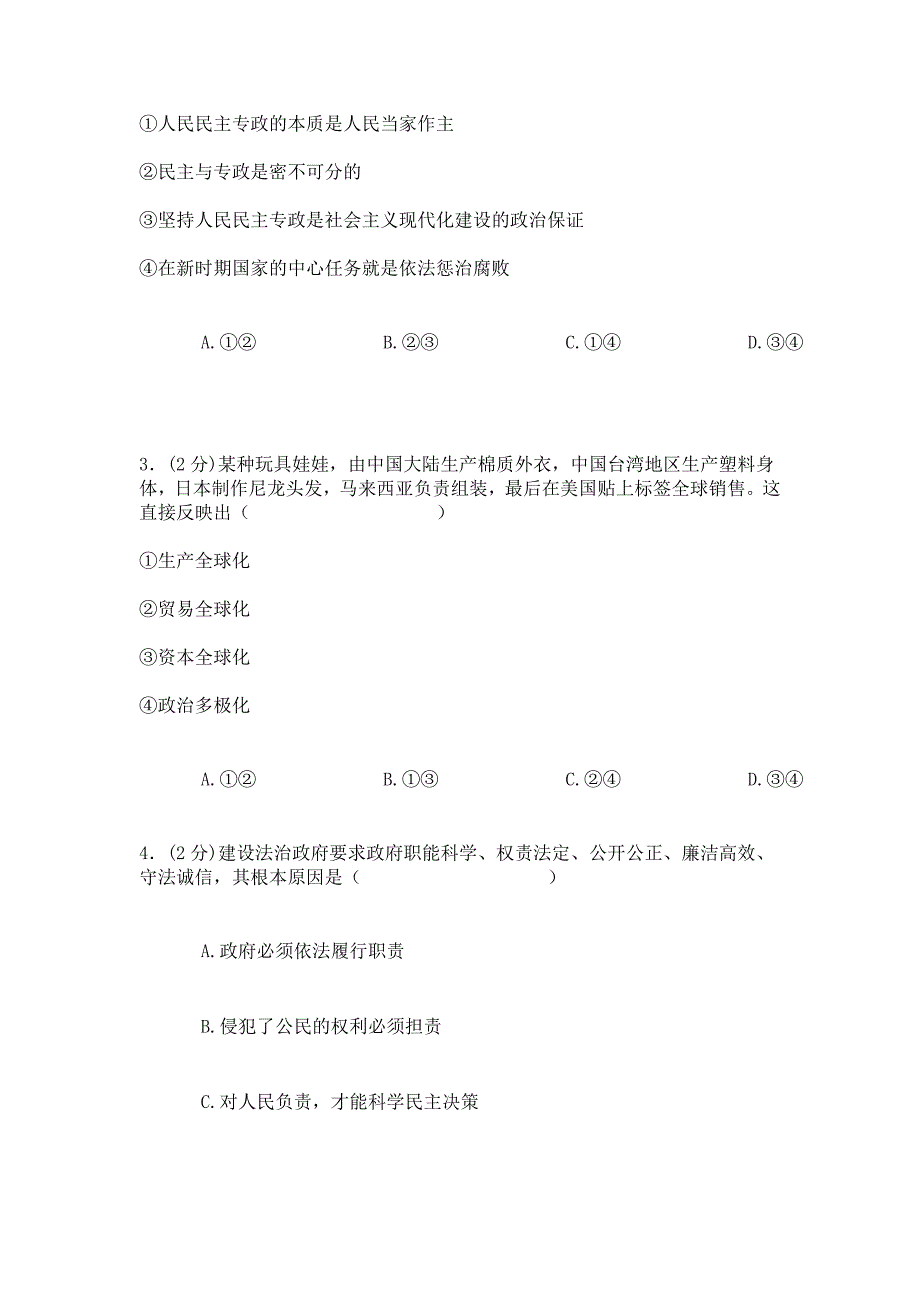 2019年人教版历史高一下学期综合检测卷一（含答案）_第2页