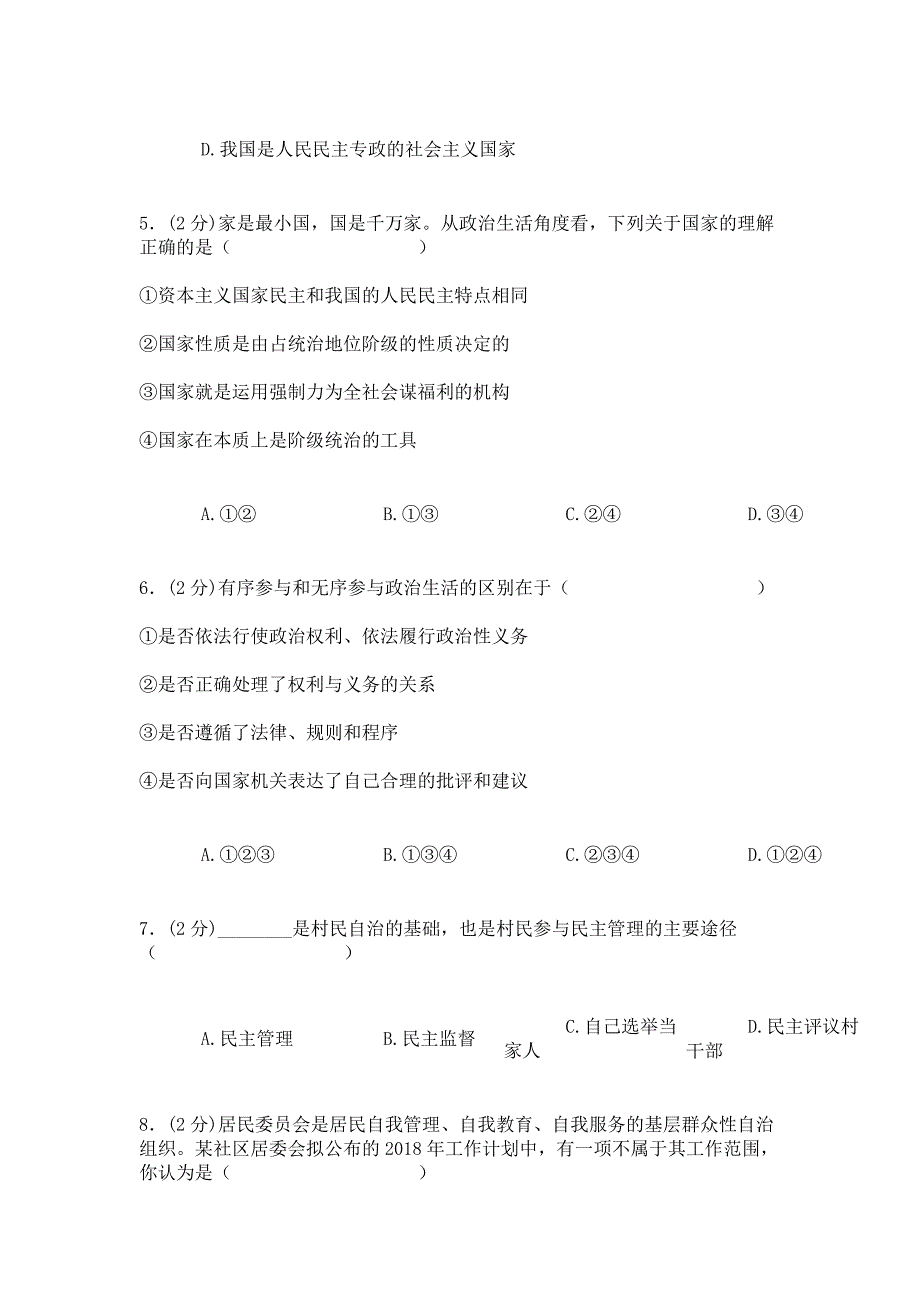 2019年人教版历史高一下学期综合检测卷一（含答案）_第3页