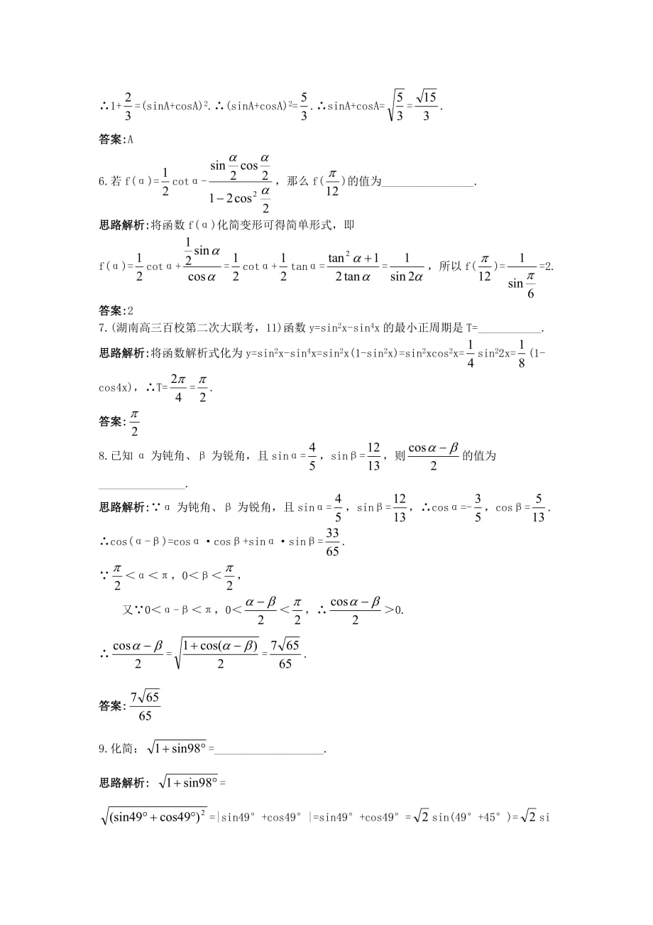 高中数学 第三章 三角恒等变换 3.2 倍角公式和半角公式自主广场素材 新人教B版必修4（通用）_第2页