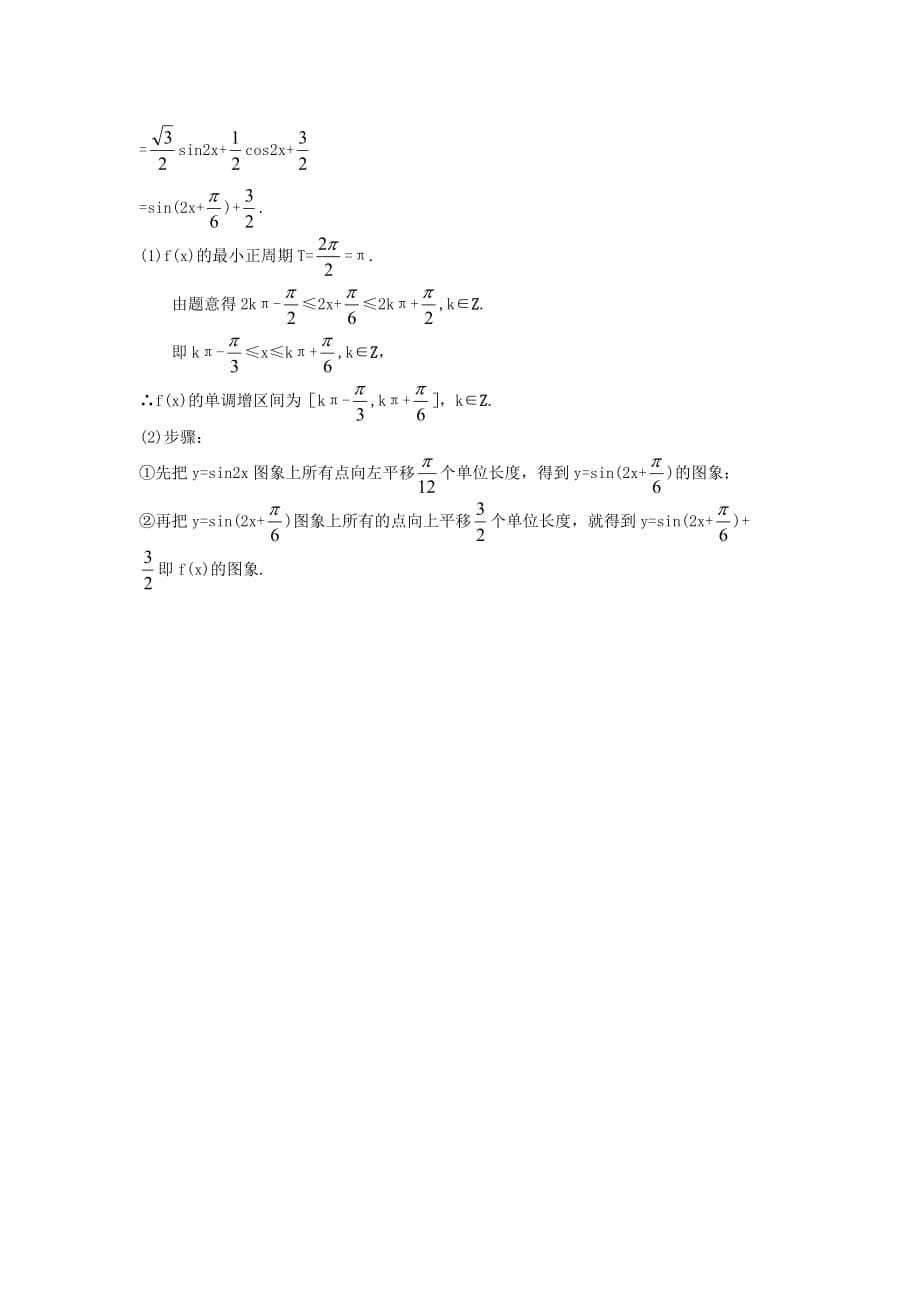 高中数学 第三章 三角恒等变换 3.2 倍角公式和半角公式自主广场素材 新人教B版必修4（通用）_第5页