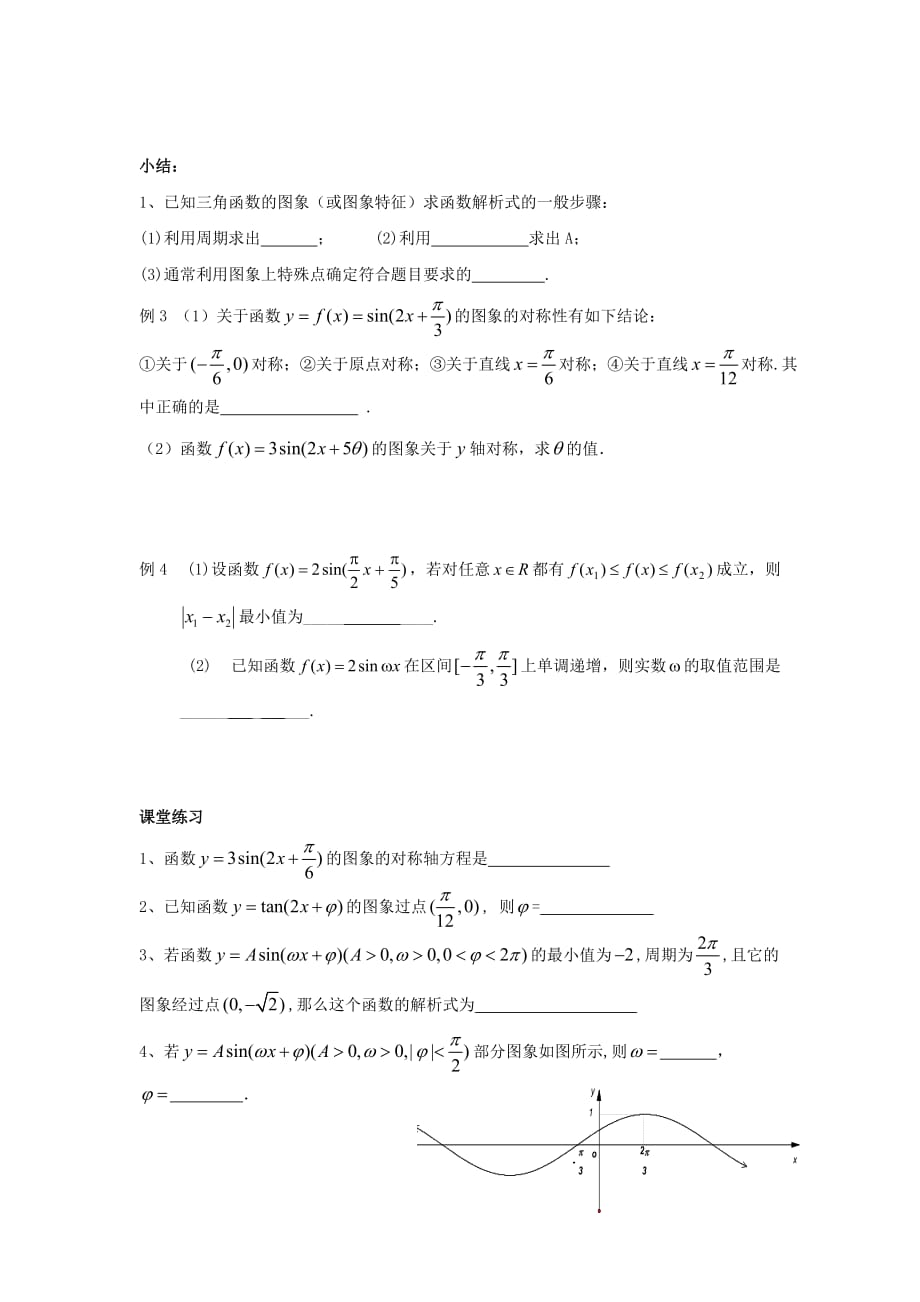 江苏省泰兴中学高中数学 第1章 三角函数 13 函数的图象（2）教学案（无答案）苏教版必修4（通用）_第2页