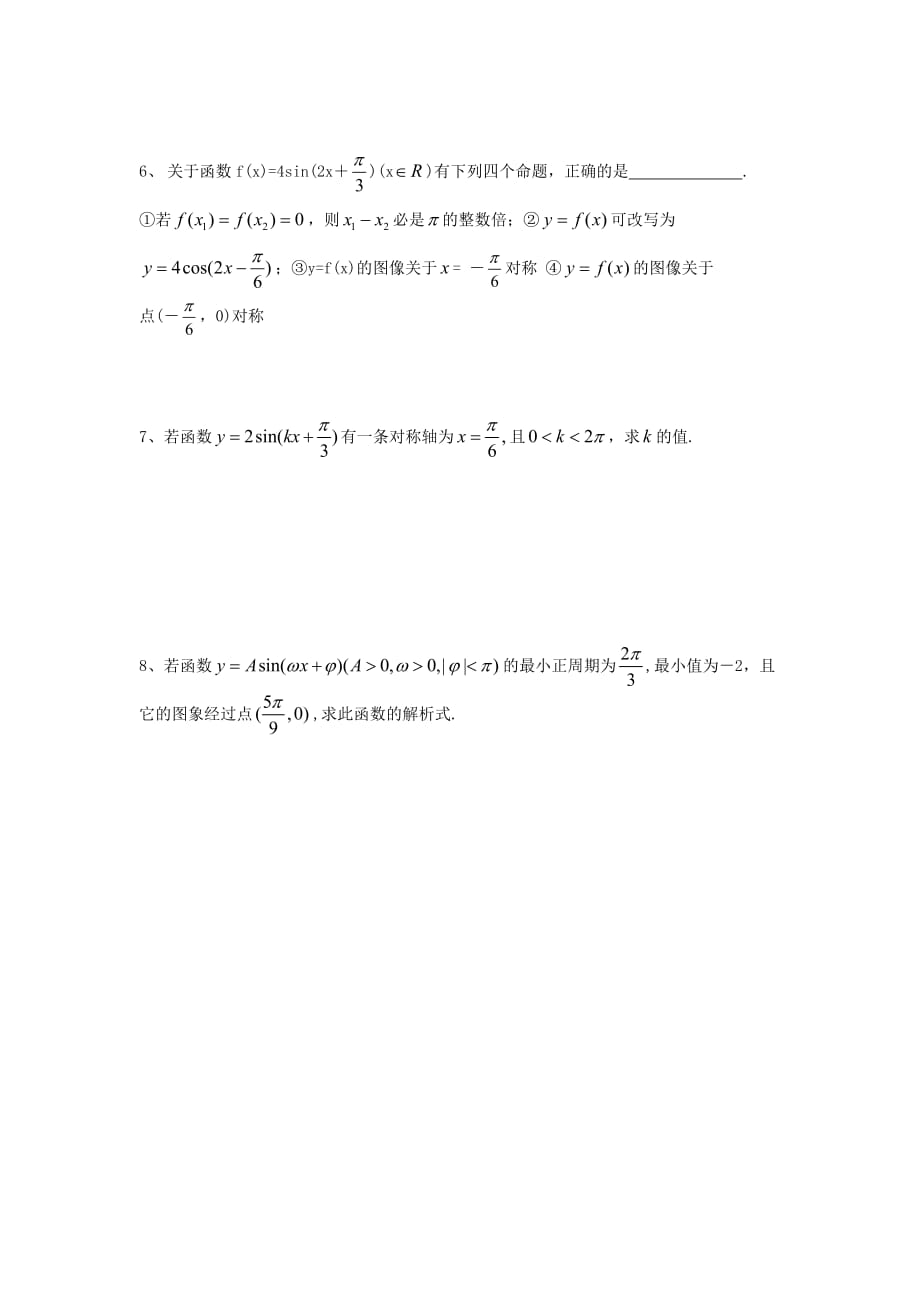 江苏省泰兴中学高中数学 第1章 三角函数 13 函数的图象（2）教学案（无答案）苏教版必修4（通用）_第4页